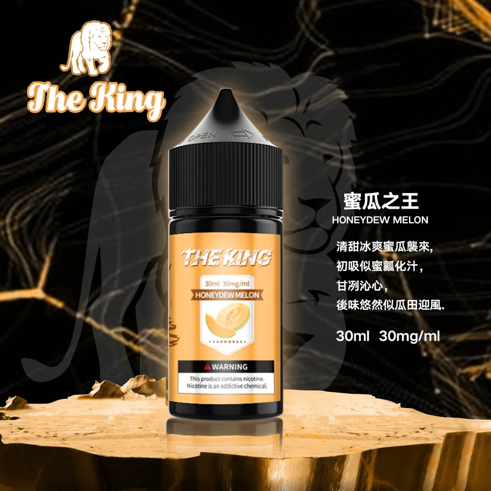 THE KING 煙油